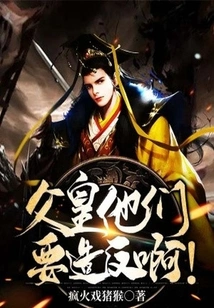 Father, They Are Going to Rebel!