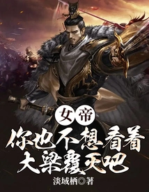 Empress, You Don't Want to See Daliang Destroyed, Right?