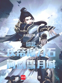 Comprehensive Martial Arts: Emperor Qing's Whetstone, Asking for Swords in Xueyue City