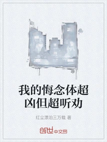 My Regret Body is Very Fierce but Very Obedient