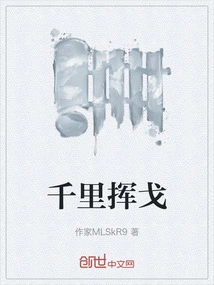 Swinging a Thousand Miles