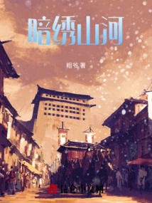 Secretly Embroidering Mountains and Rivers