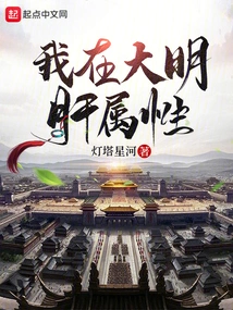 I Am in Daming Liver Properties