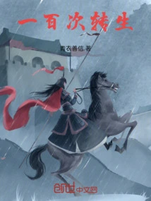 One Hundred Reincarnations