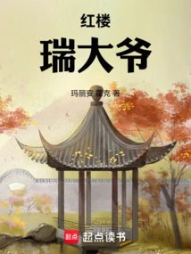 Red Mansion: Uncle Rui