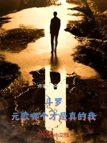 Douluo, Yuan Ge, Which One is the Real Me?