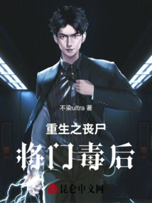 The Reborn Zombie Will Poison the Door