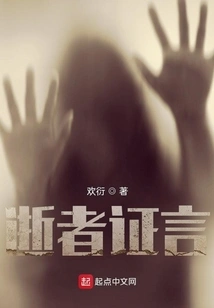 Testimony of the Deceased