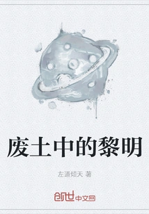 Dawn in the Wasteland