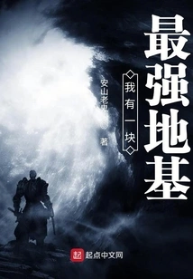 I Have the Strongest Foundation