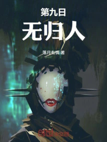 Day 9: No One Returns