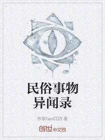 Folk Customs and Strange Stories