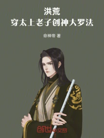 Prehistoric: Through the Great Law of the Supreme God and Laozi, the God of Creation