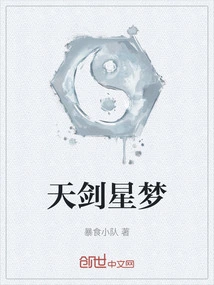 Heavenly Sword Star Dream