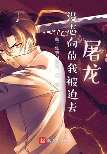 I Have No Ambition and Am Forced to Slay the Dragon