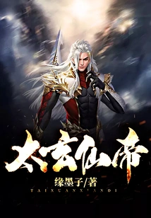 Taixuan Immortal Emperor