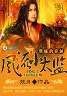 Sad Time Travel: Romantic Little Eunuch