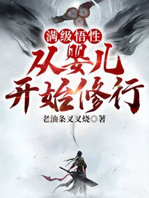 Full Level of Enlightenment, Starting from a Baby