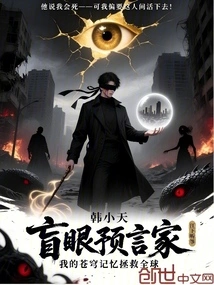 Blind Prophet, My Memory of the Sky Saves the World