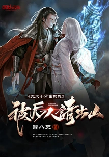 I Was Born with a Weight of 100,000 and Was Invited Out of the Mountain by My Descendants