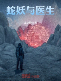 The Snake Monster and the Doctor