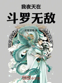 I Am Invincible in Douluo Every Night