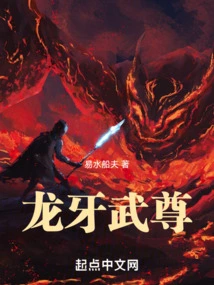 Dragon Tooth Martial Lord