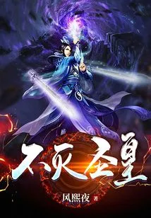 Immortal Holy Emperor