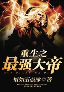 Rebirth of the Most Powerful Emperor