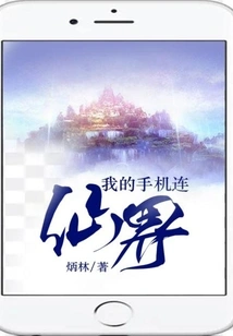 My Mobile Phone is Connected to the Fairy World