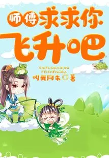 Master, Please Ascend