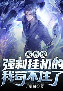 I Was Forced to Hang up by the System and Couldn't Stand it Any Longer