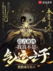 I Seek Good Fortune and Avoid Misfortune. I Am Really Not a Child of Luck