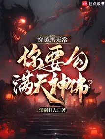 Traveling Through the Darkness of Impermanence, Do You Want to Seduce Gods and Buddhas All over the Sky?