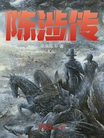 Chen She's Biography