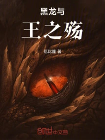 Black Dragon and King's Sorrow