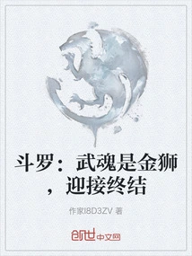 Douluo: the Martial Spirit is the Golden Lion, Welcoming the End