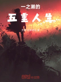 Ichinose's Fivefold Life