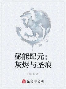 Age of Secrets: Ashes and Stigmata