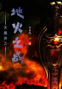 The Battle between Heaven and Earth and Fire