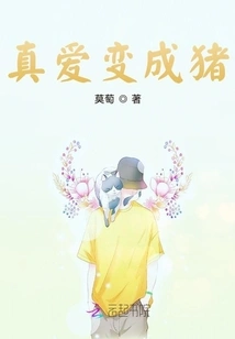 True Love Turns into a Pig