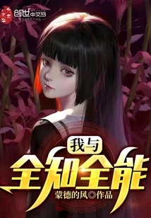 Me and Omniscience and Omnipotence