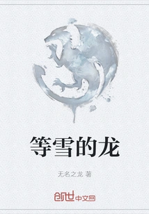 Dragon Waiting for Snow