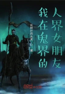 My Girlfriend from the Human World in the Ghost World