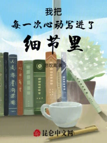 I Wrote Every Heartbeat into the Details