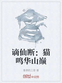 Banishing the Immortal: Cat Minghua Mountain Top