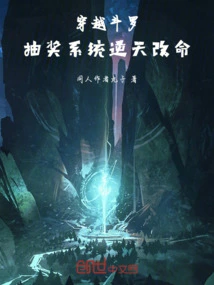 Time Travel Douluo: Lottery System Changes Destiny Against Heaven