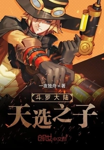 The Chosen Son of Douluo Continent