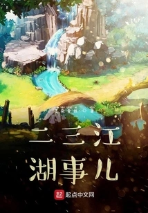 Two or Three Jianghu Affairs