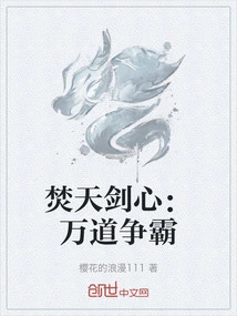 Burning Sky Sword Heart: Ten Thousand Daos Struggle for Hegemony